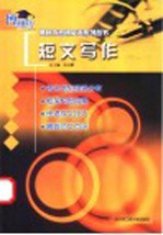 短文写作