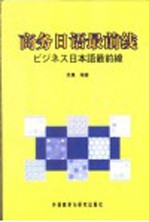 商务日语最前线