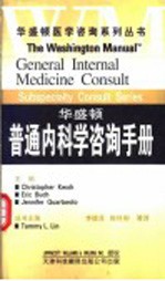 华盛顿普通内科学咨询手册
