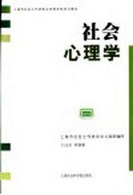社会心理学