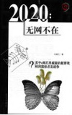 2020:无网不在 关于e网打尽城里的新游戏和用鼠标点击战争