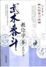 太极拳习练