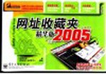 网址收藏夹 精华版2005