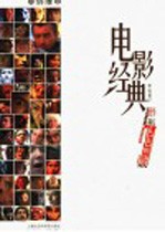 电影经典