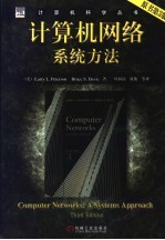 计算机网络 系统方法 第3版