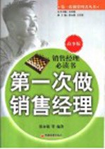 第一次做销售经理 故事版