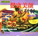 健康美颜便利餐 中英对照