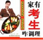 家有考生咋调理 考前饮食巧搭配 吃出好状态