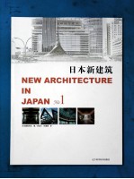 日本新建筑 1