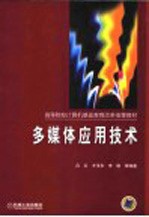 多媒体应用技术