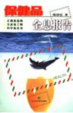 保健品全息报告