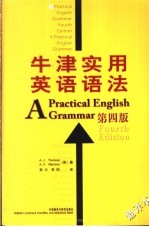 牛津实用英语语法 第4版