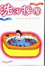 洗浴按摩