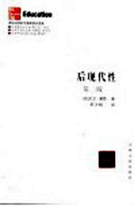 后现代性 第2版