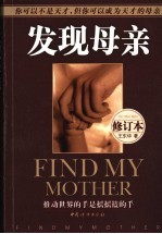 发现母亲