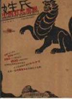 中国姓氏地图
