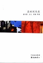 没时间失恋