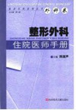 整形外科住院医师手册