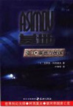 基地与地球 下