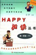 高一英语 下