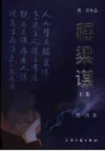 稻粱谋 上集