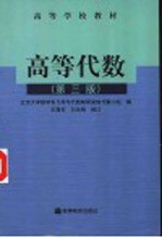 高等代数 第3版