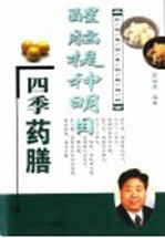 醒脑提神明目四季药膳