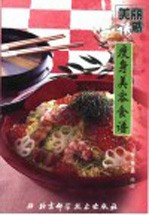 瘦身美容食谱