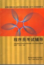 程序员考试辅导