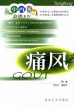 痛风