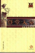 登堂入室  太极拳疑难解答