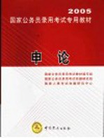 申论 最新版