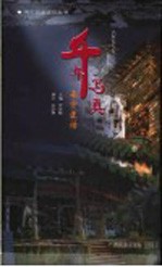 千年写真 南宁史话