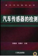 汽车传感器的检测