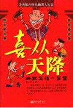 喜从天降