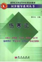 伤寒论