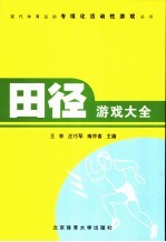 田径游戏大全
