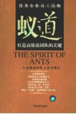 蚁道 打造高绩效团队的关键