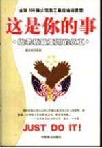 这是你的事 做老板最重用的员工