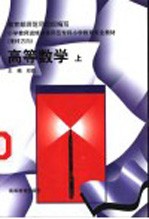 高等数学 上