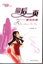 最后一页 复仇玩偶