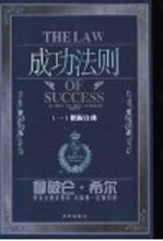 成功法则 1 把握自我