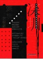 深圳的性格