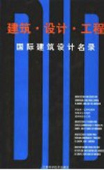 建筑·设计·工程 国际资讯平台