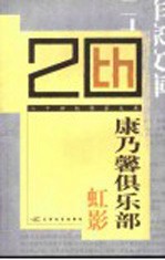 康乃馨俱乐部