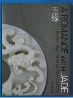 玉缘 德安堂藏玉 中英文本