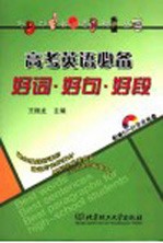 高考英语必备-好词·好句·好段