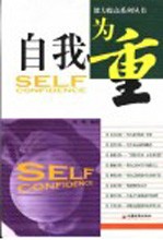 自我为重