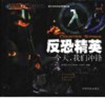 反恐精英 今天，我们冲锋