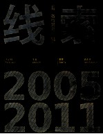 线索 2 各行其是